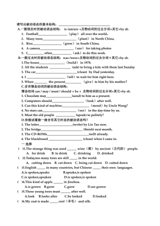 请写出被动语态的基本结构