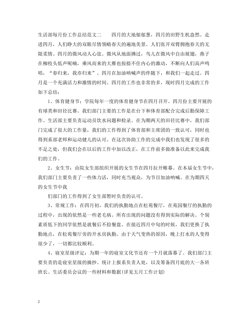 生活部每月份工作总结报告_第2页