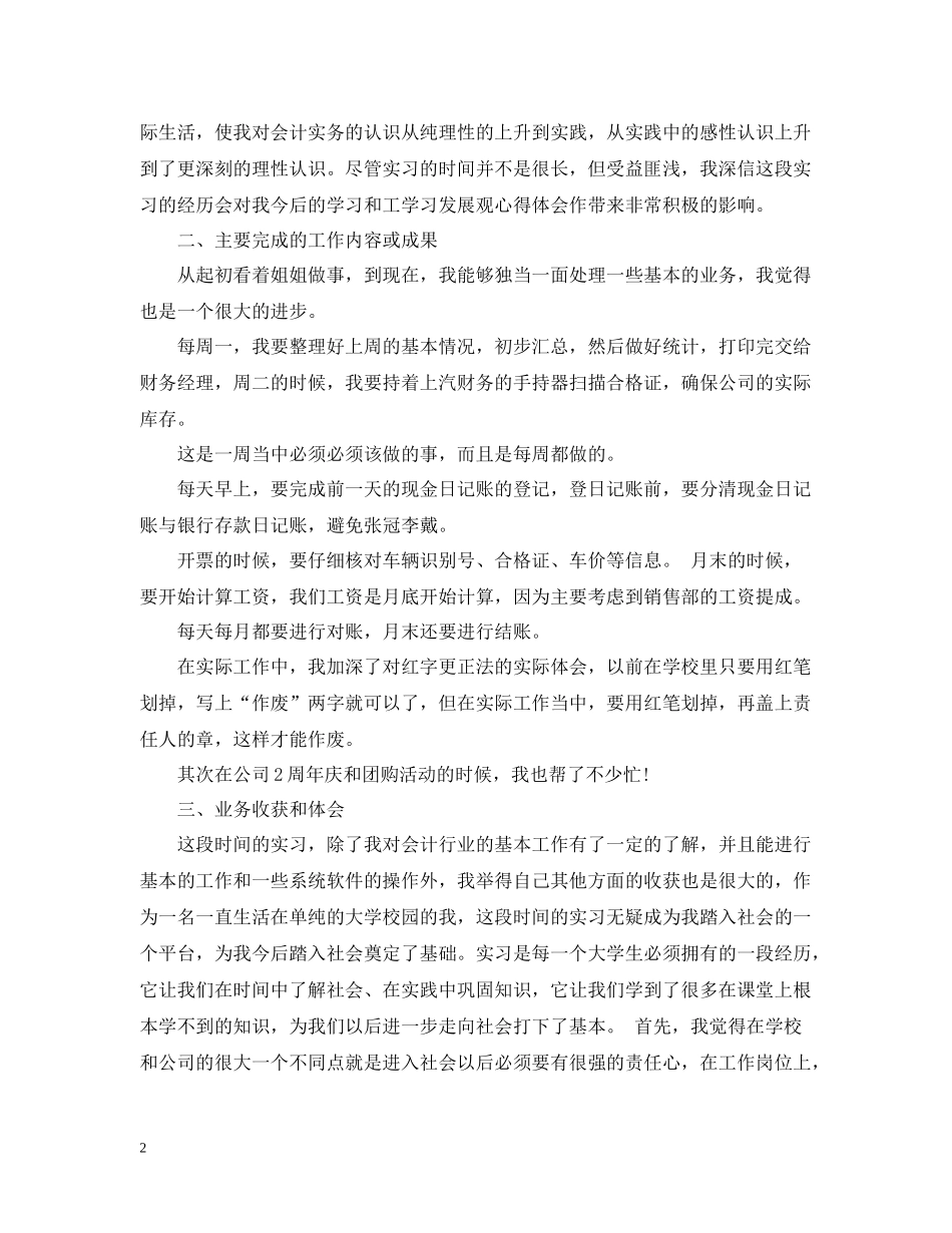实习自我总结大全_第2页