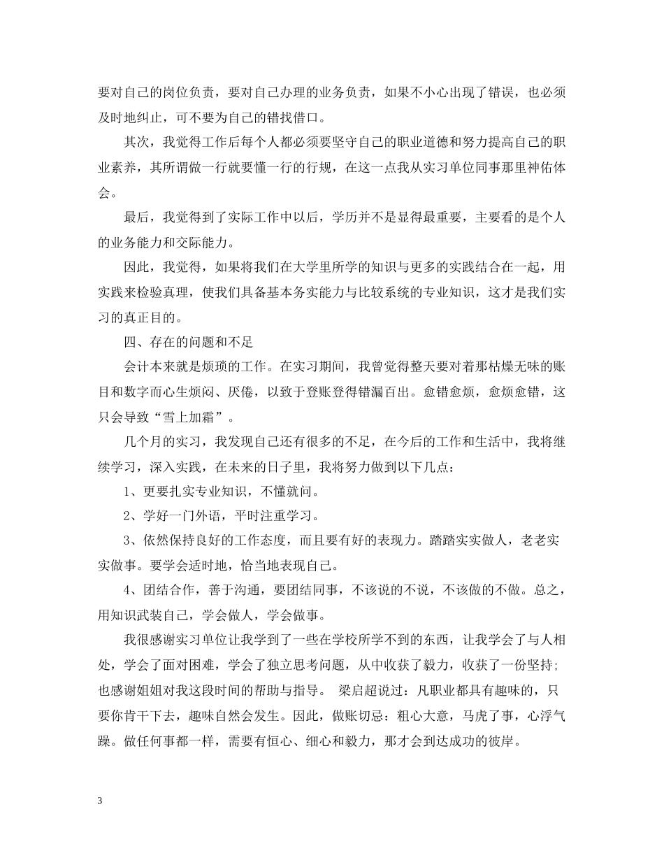 实习自我总结大全_第3页