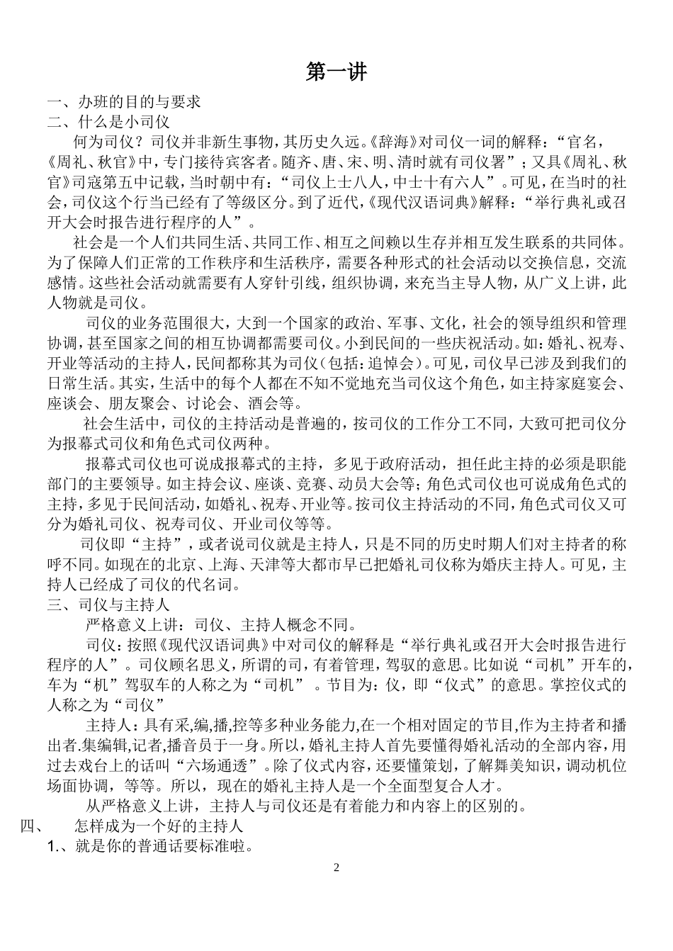 小学主持人培训班教案(2)_第2页