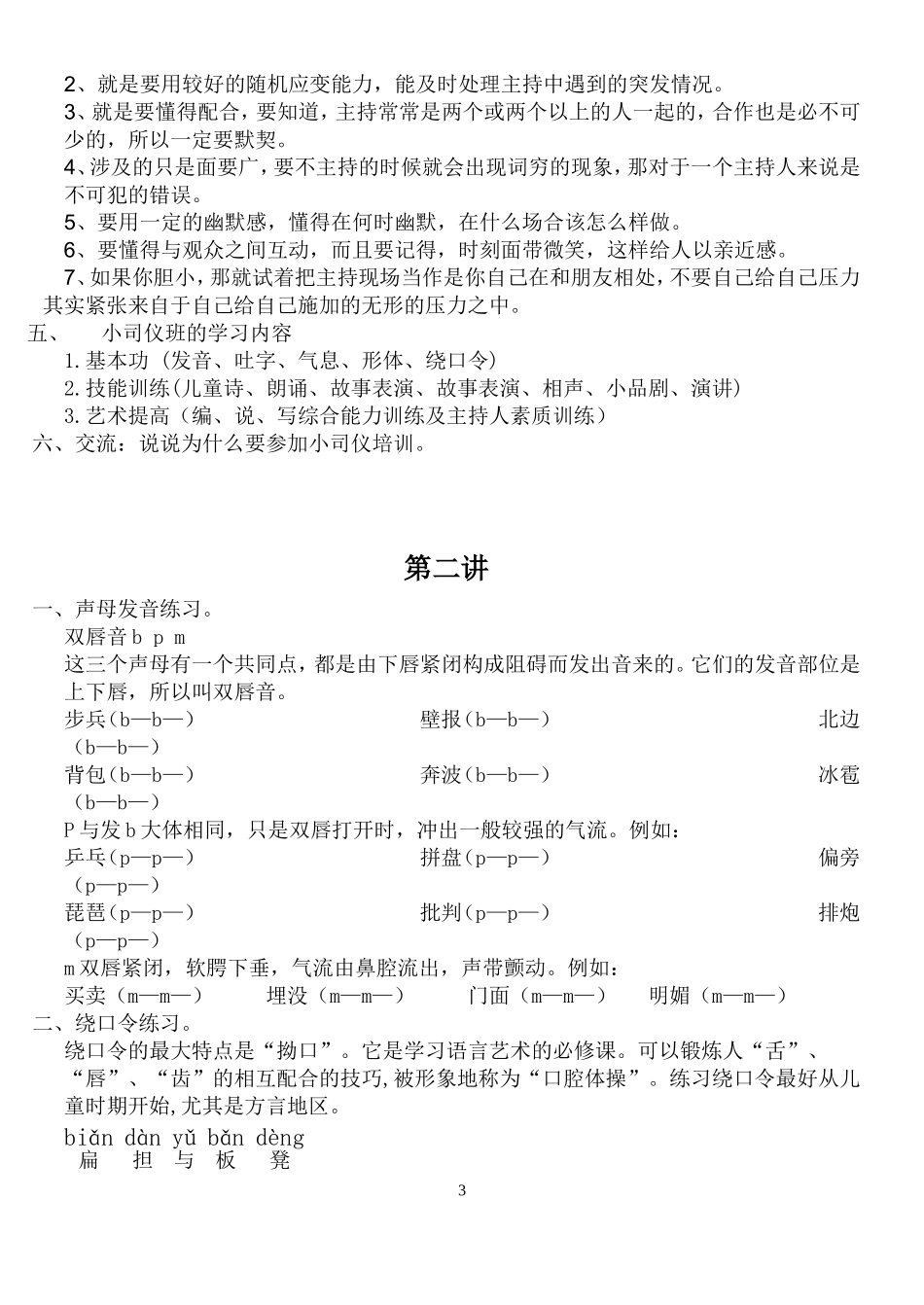 小学主持人培训班教案(2)_第3页