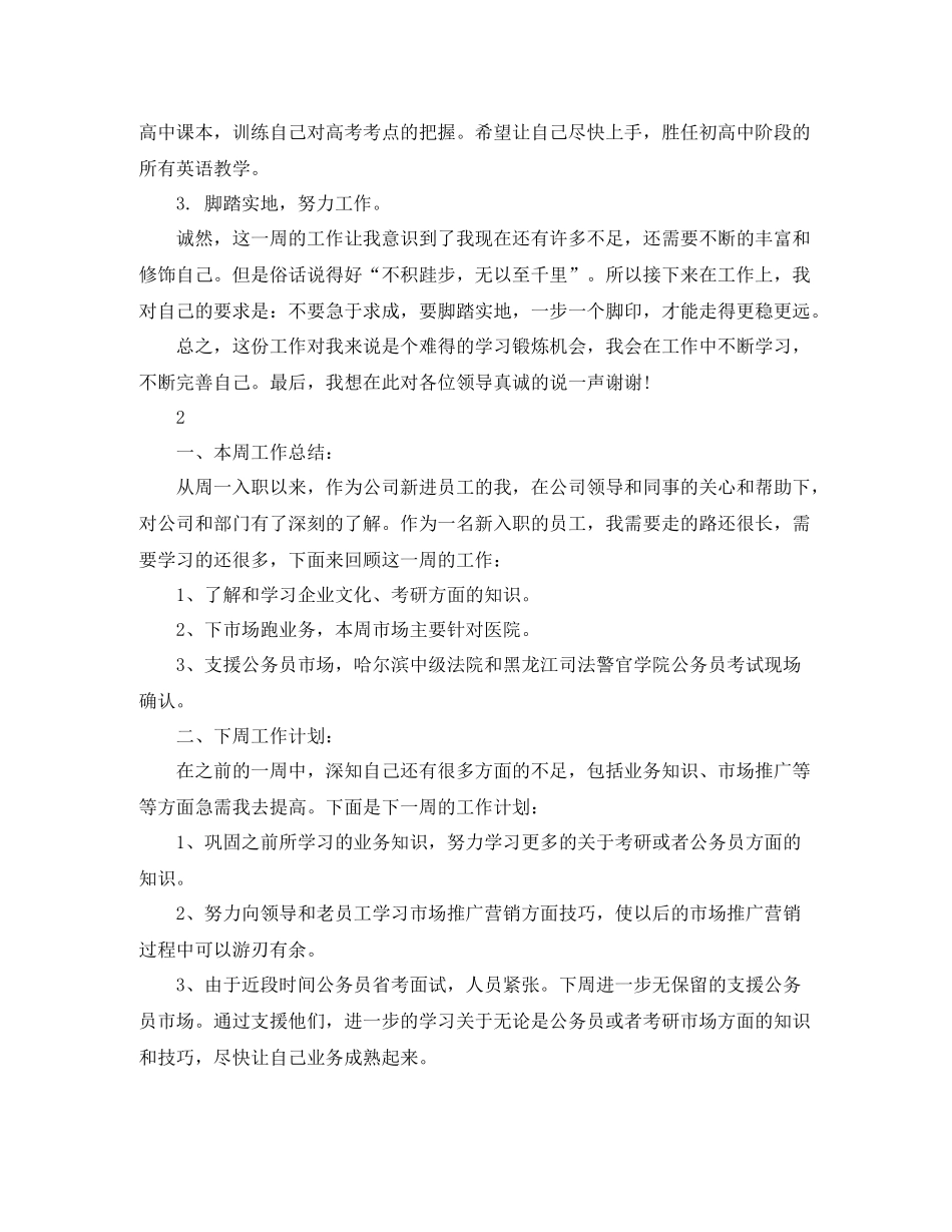 新人入职一周的工作总结范文_第2页