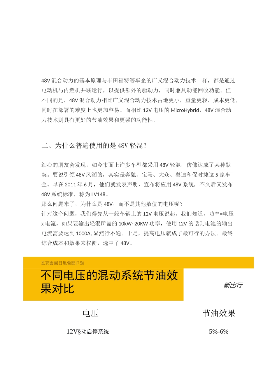 48V混动技术_第2页