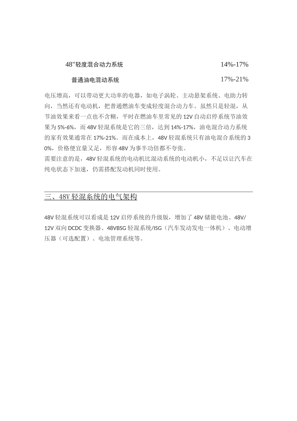 48V混动技术_第3页