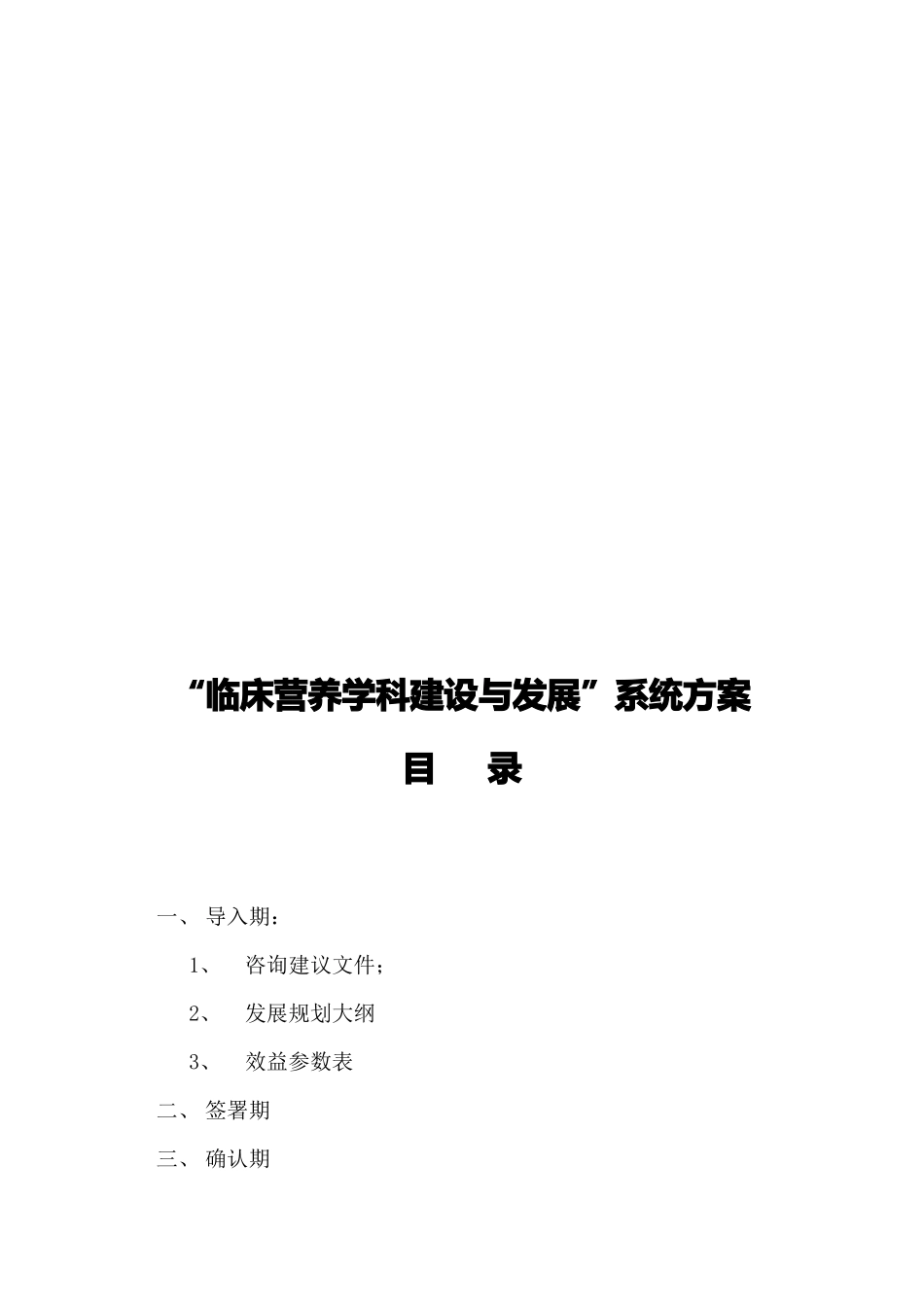 临床营养学科建设与发展系统方案_第2页