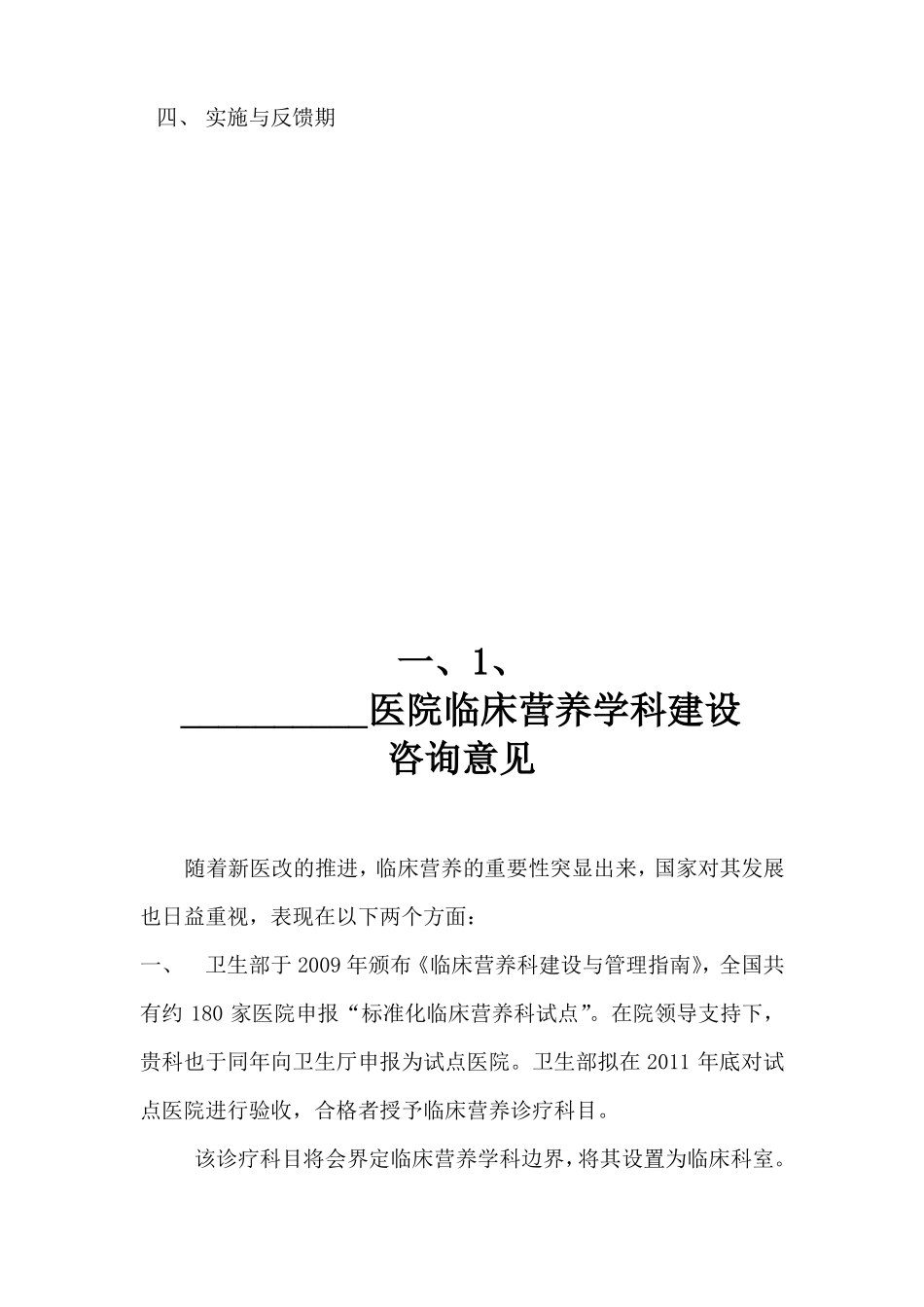 临床营养学科建设与发展系统方案_第3页