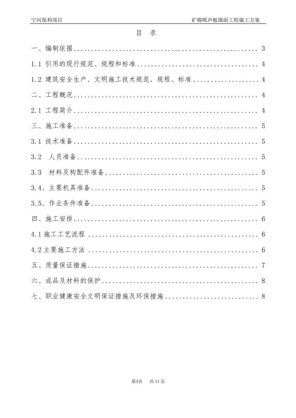 隔声墙体施工方案_第3页