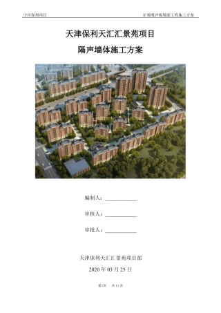 隔声墙体施工方案