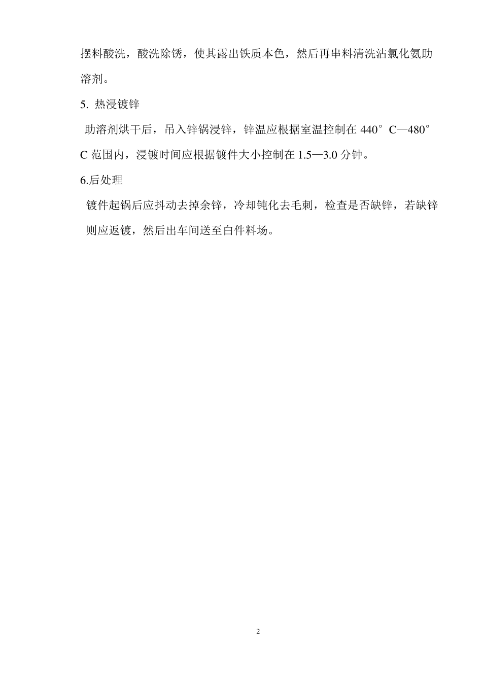 镀锌工艺规程_第2页