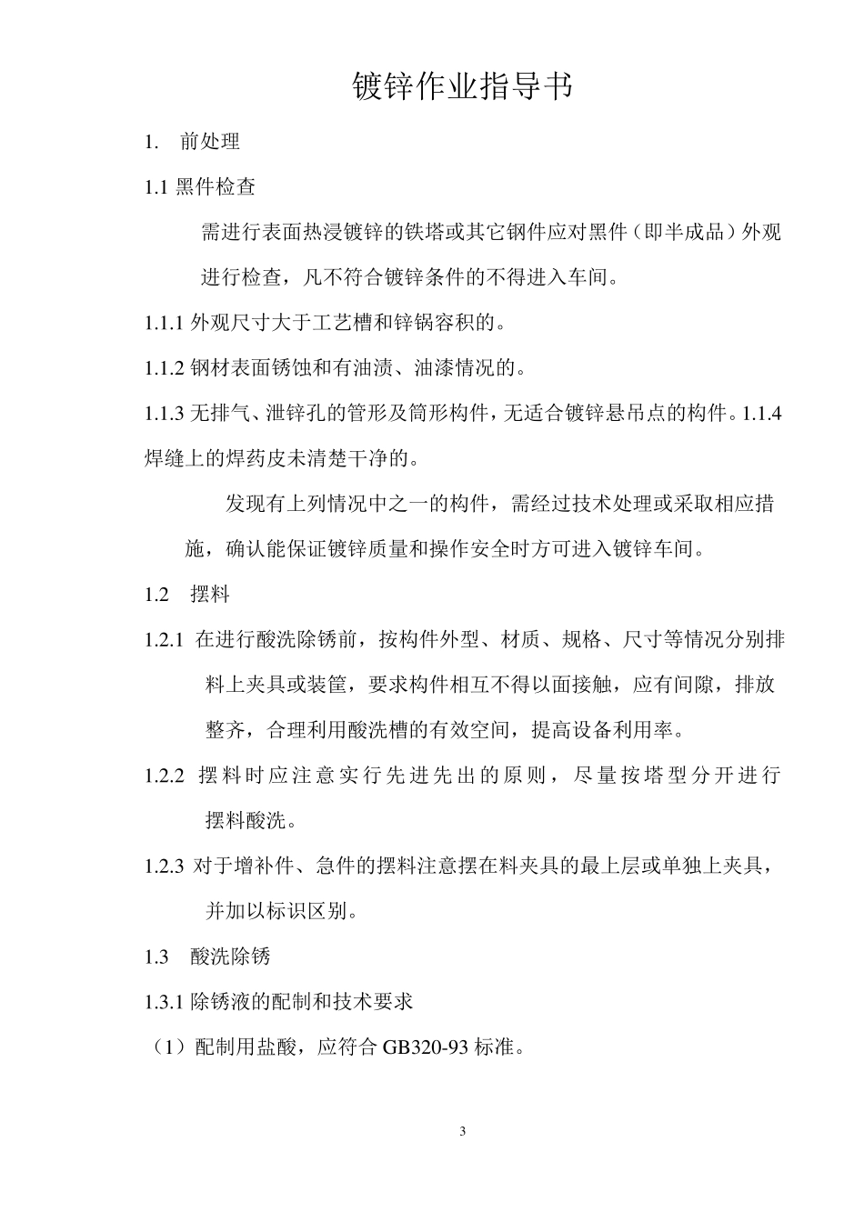镀锌工艺规程_第3页