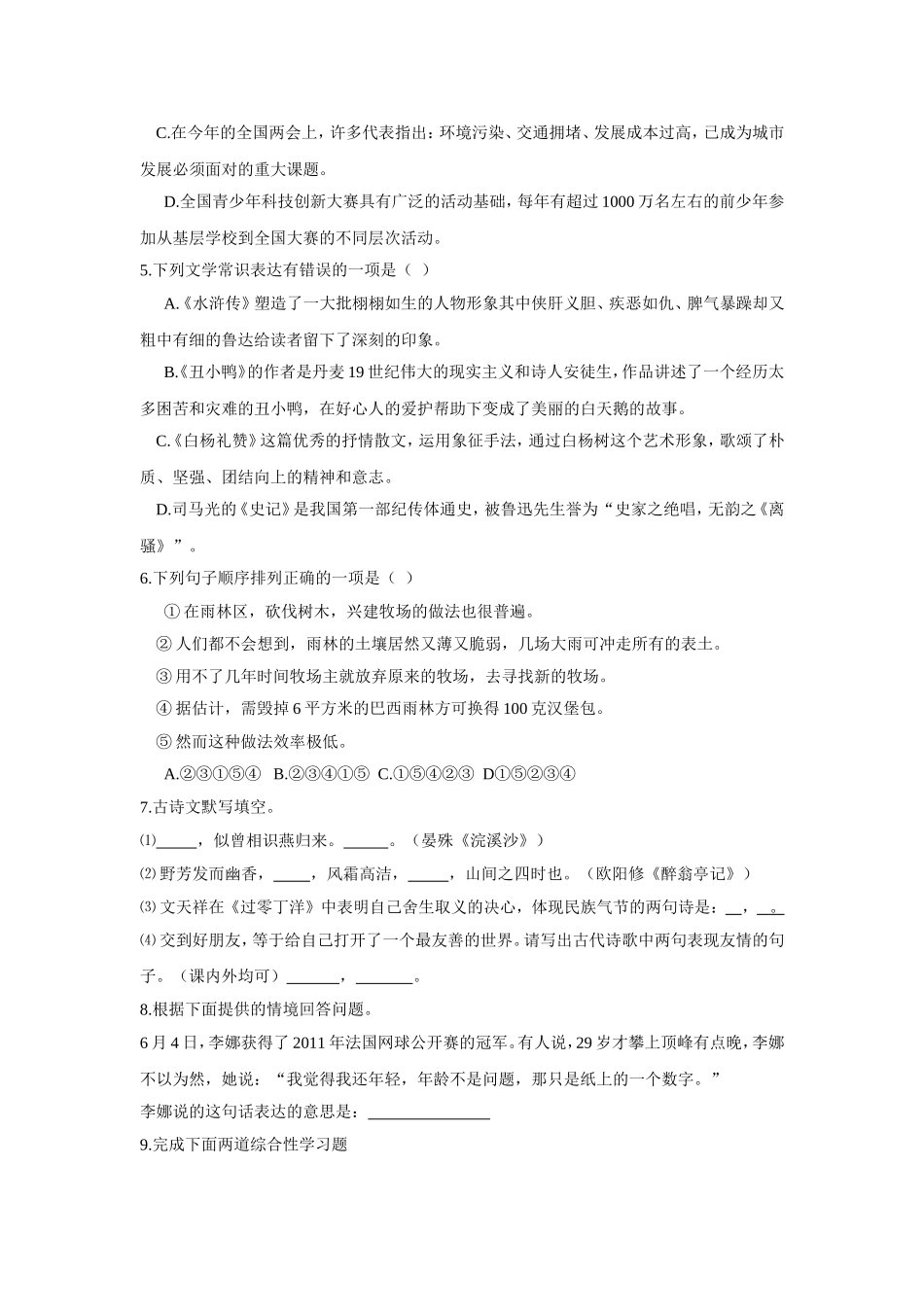 湖南省娄底市2011年初中学业毕业考试语文试卷_第2页