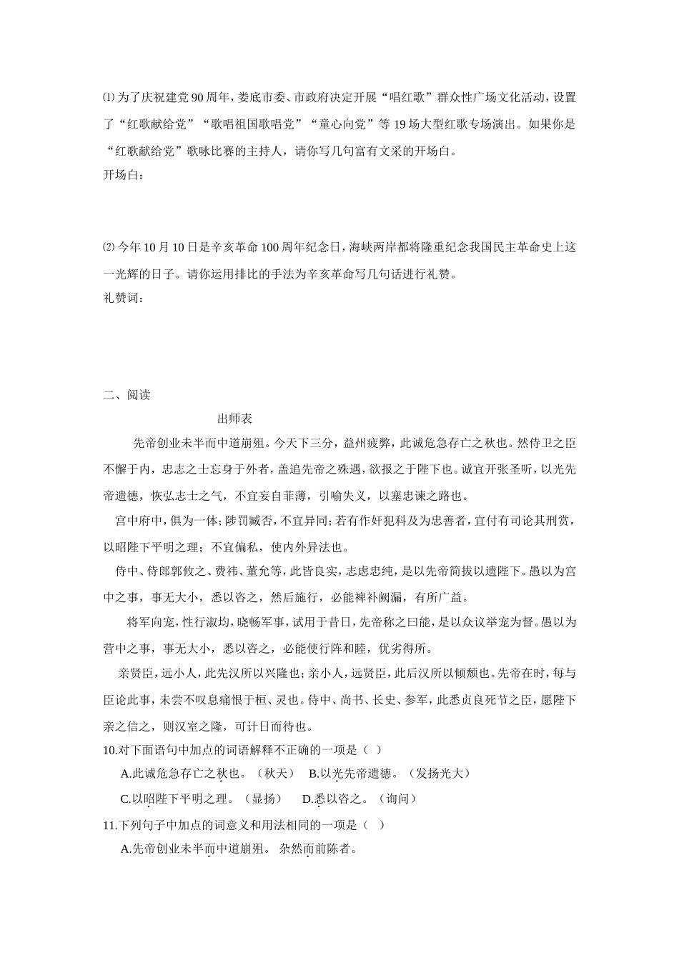 湖南省娄底市2011年初中学业毕业考试语文试卷_第3页