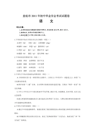 湖南省娄底市2011年初中学业毕业考试语文试卷
