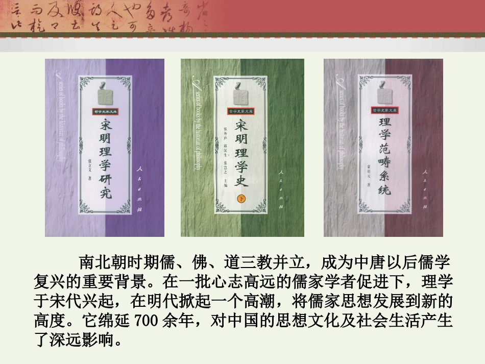 第3课宋明理学_第2页
