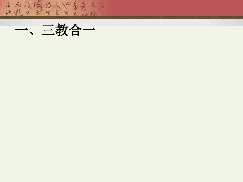 第3课宋明理学_第3页