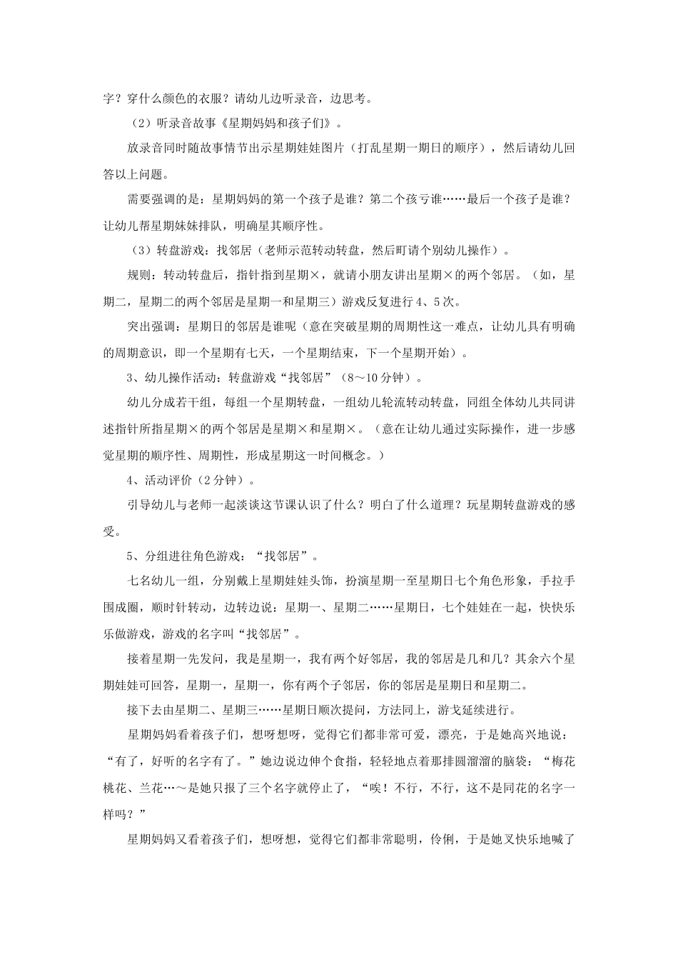 幼儿园大班数学教案认识时间星期_第2页