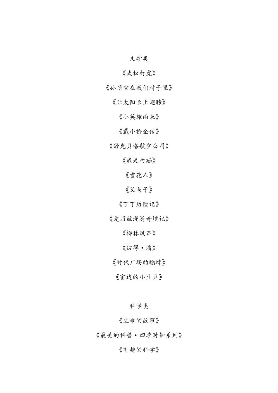 小学中段基础阅读书单_第2页