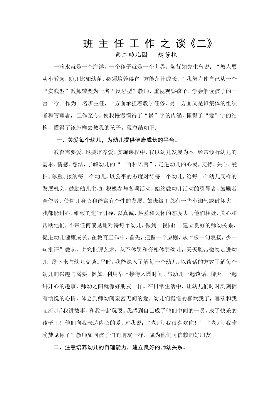 班主任工作之谈_第1页