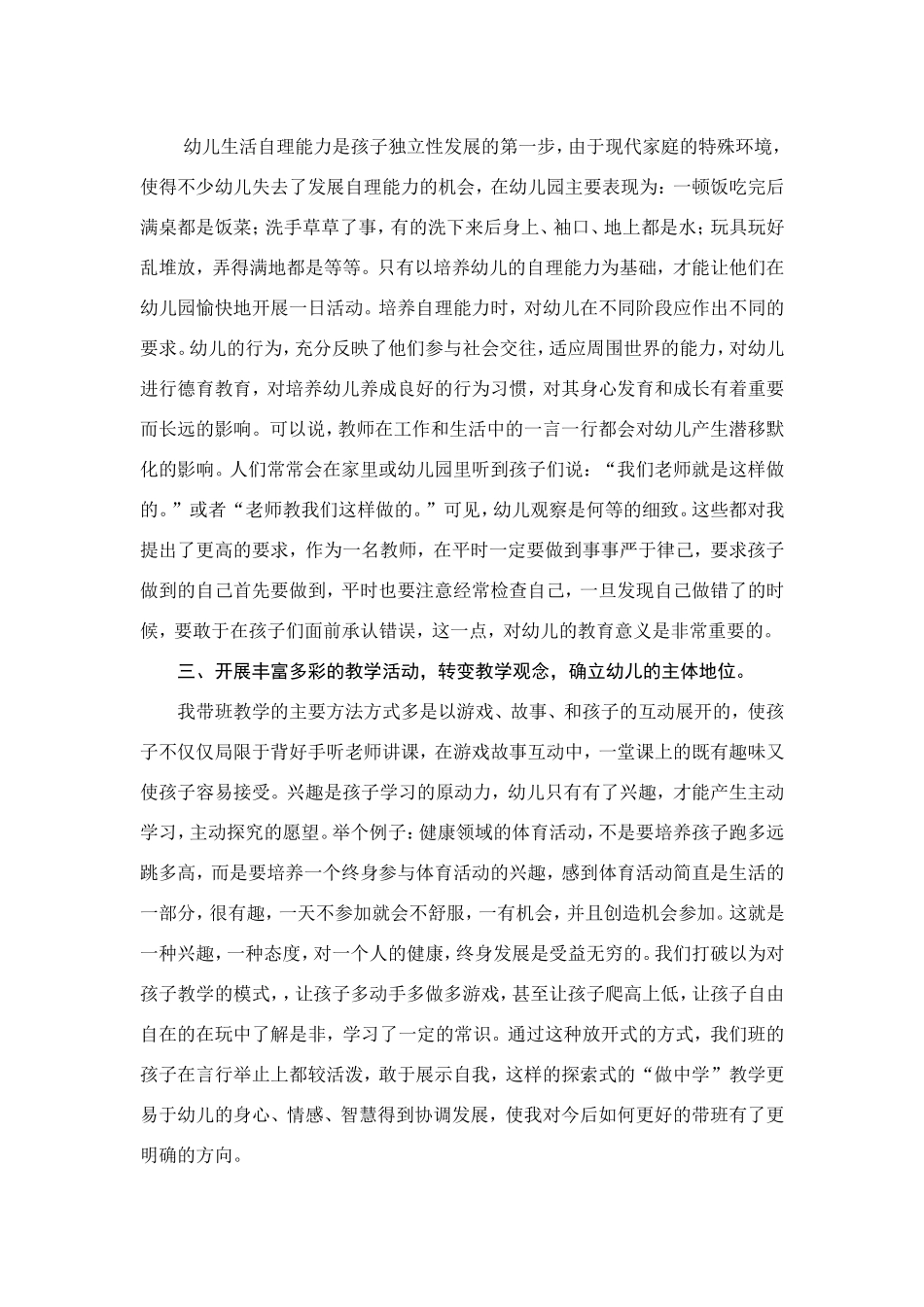 班主任工作之谈_第2页