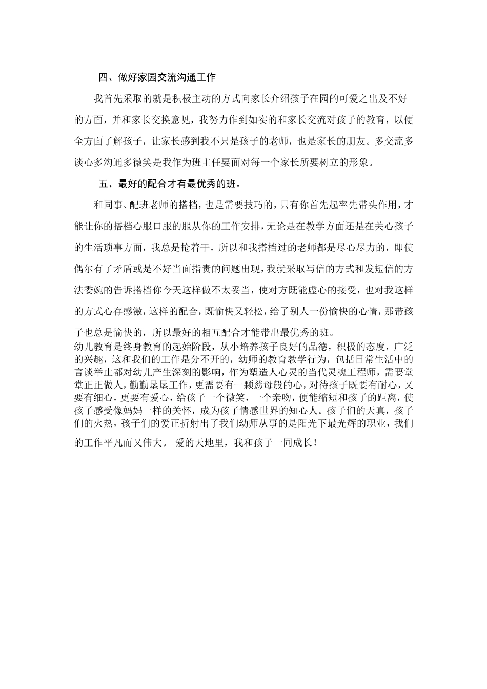 班主任工作之谈_第3页