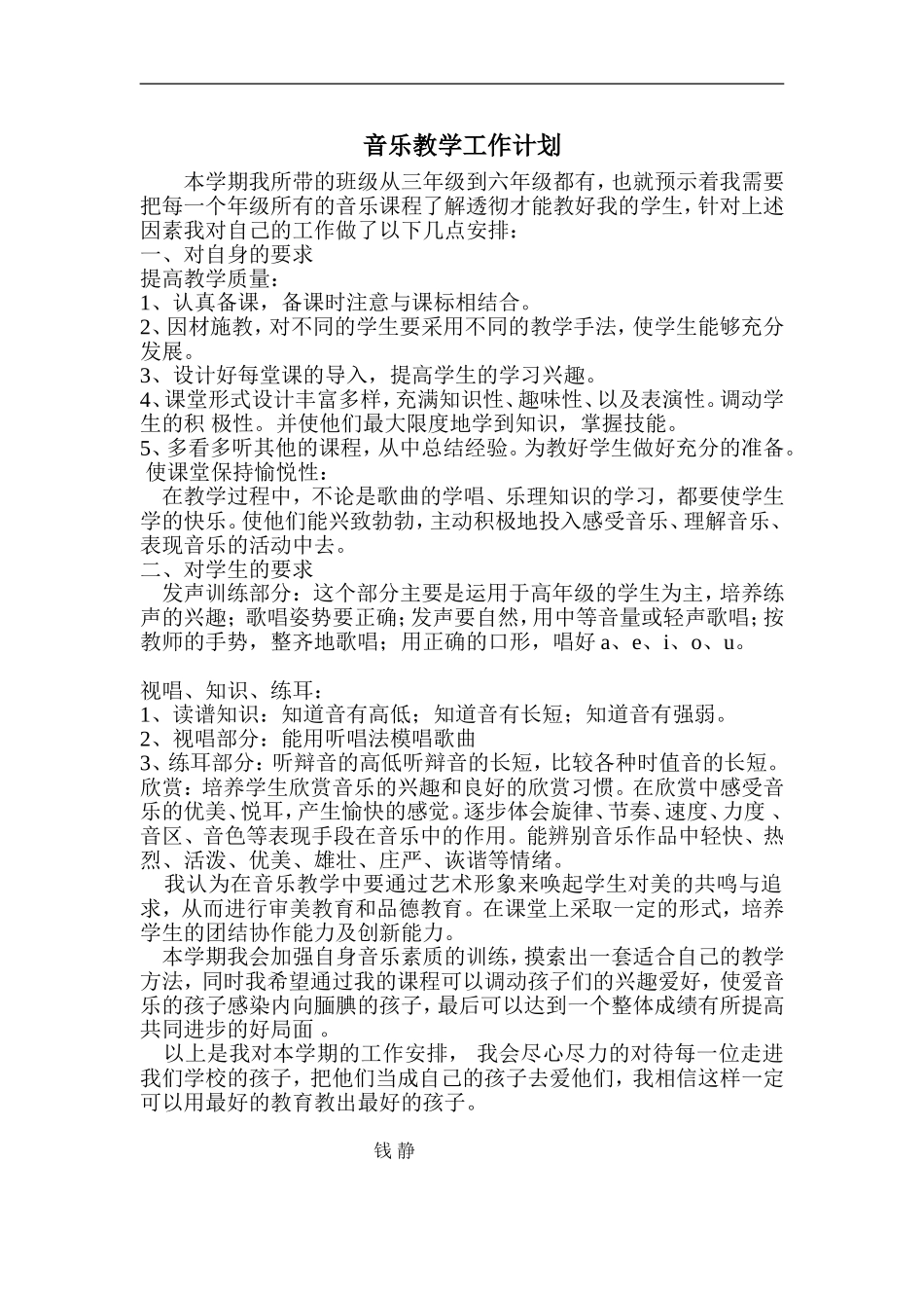 音乐教学工作计划_第1页