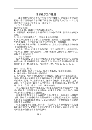 音乐教学工作计划