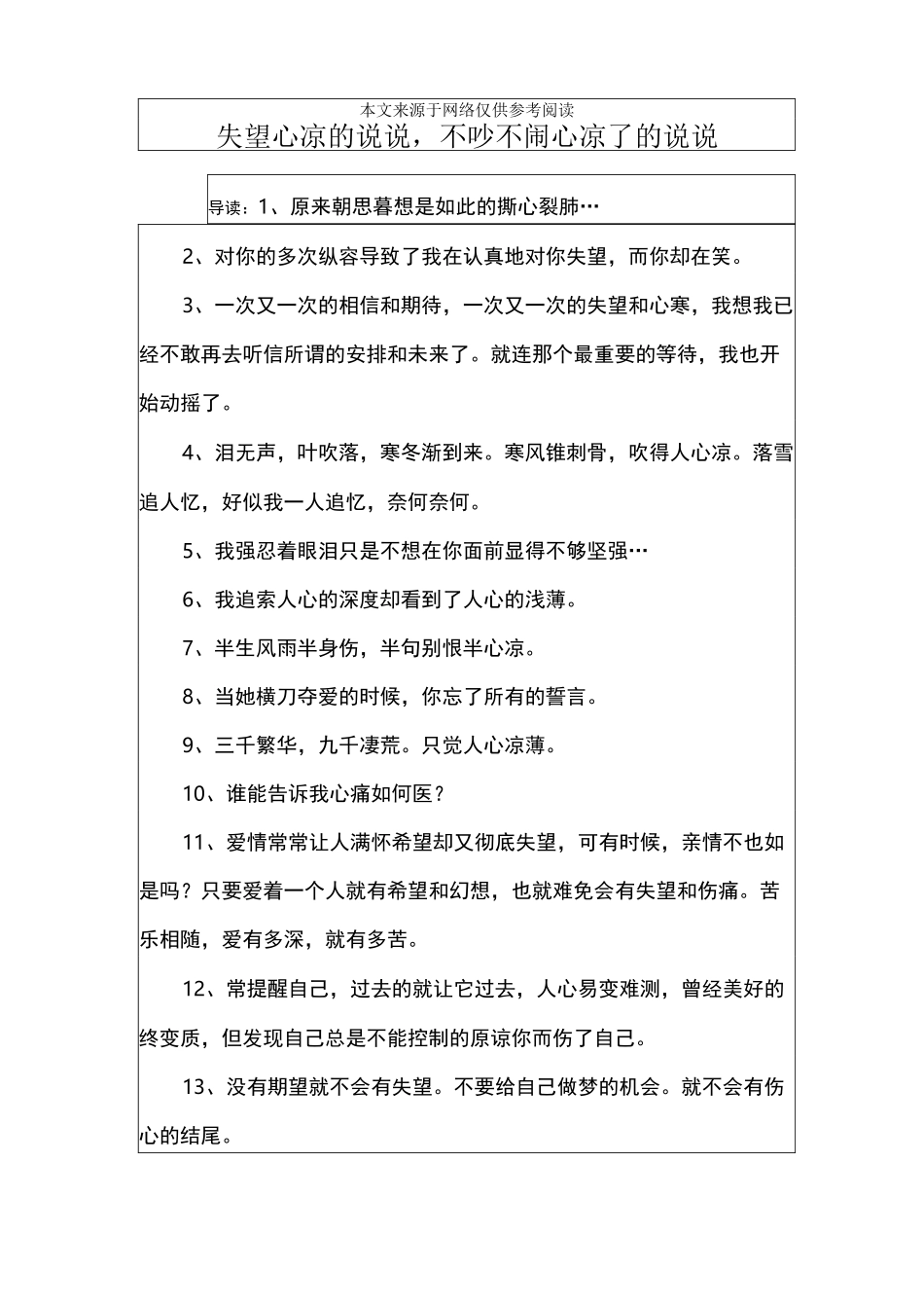 失望心凉的说说,不吵不闹心凉了的说说_第1页