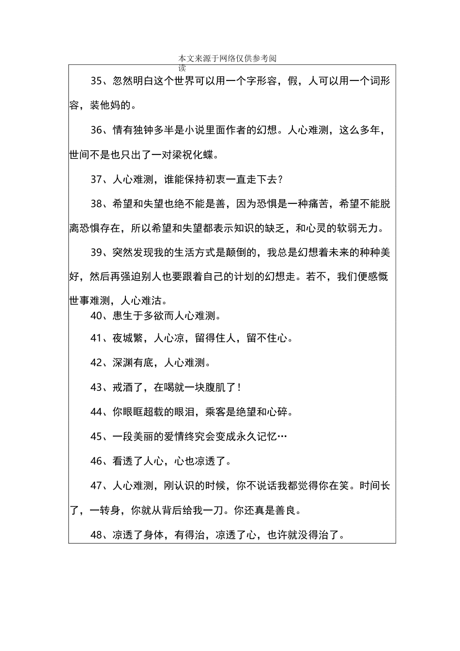 失望心凉的说说,不吵不闹心凉了的说说_第3页
