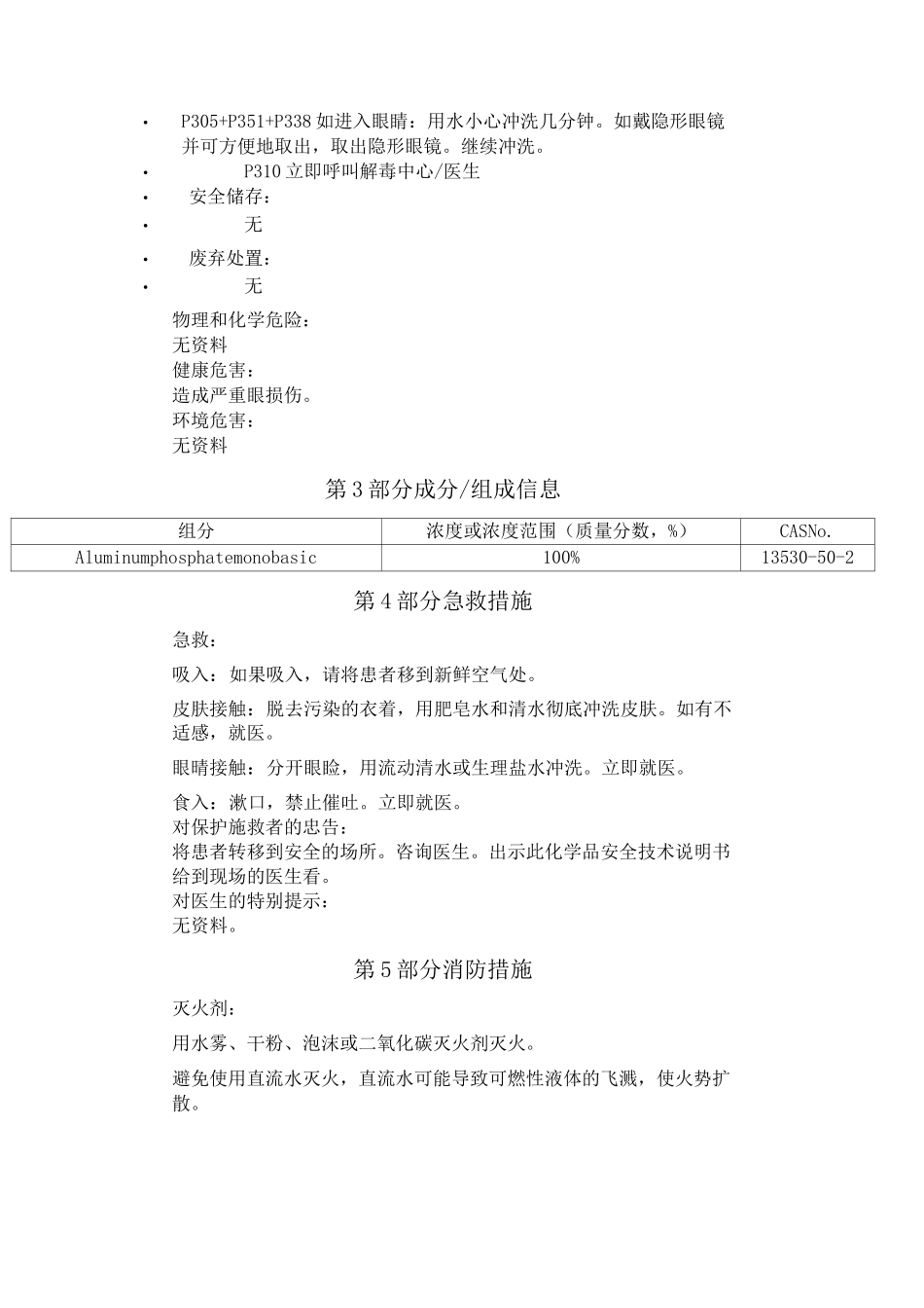 磷酸二氢铝安全技术说明书中文_第2页