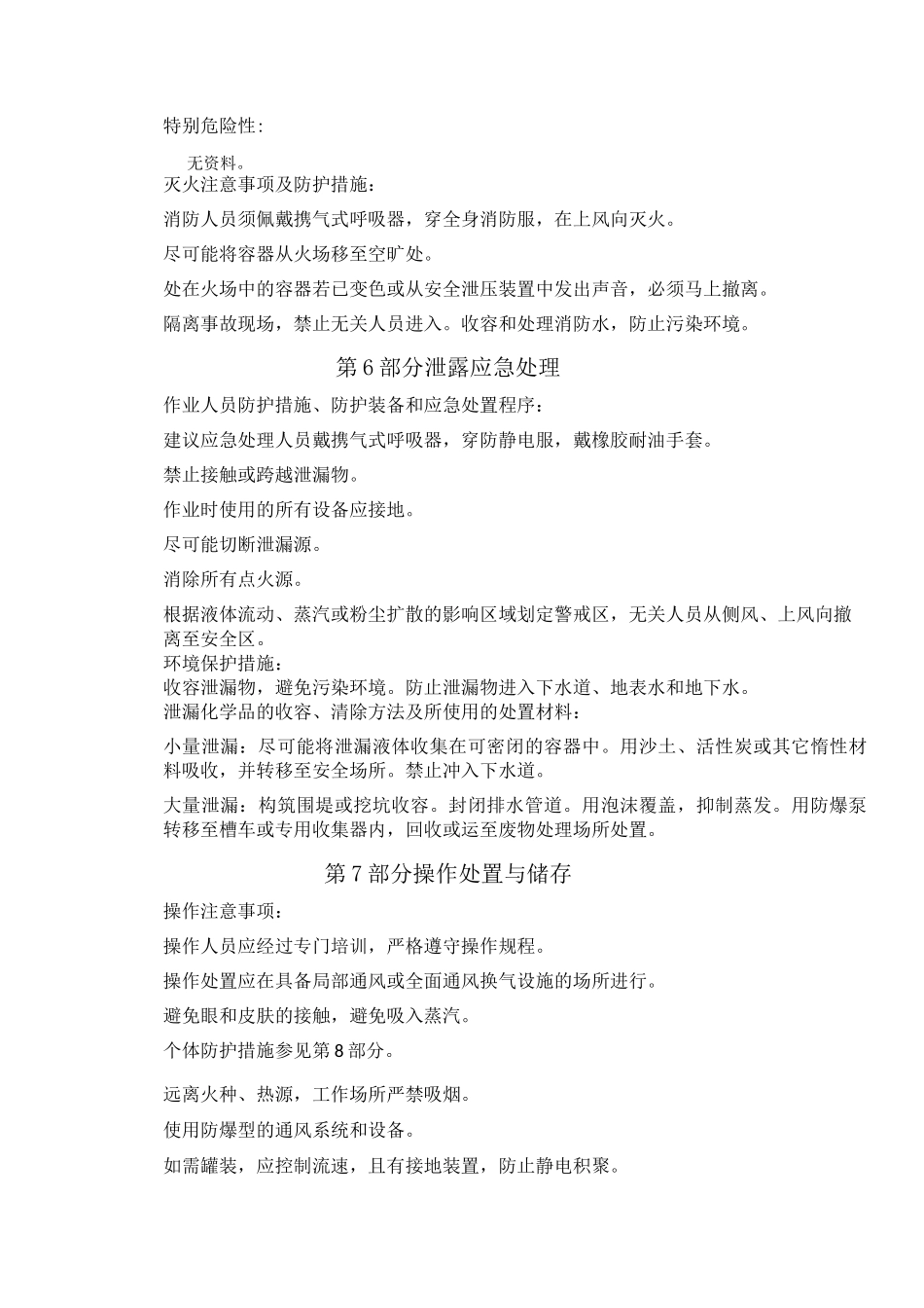磷酸二氢铝安全技术说明书中文_第3页