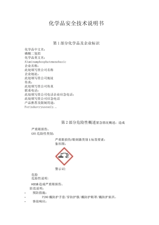 磷酸二氢铝安全技术说明书中文