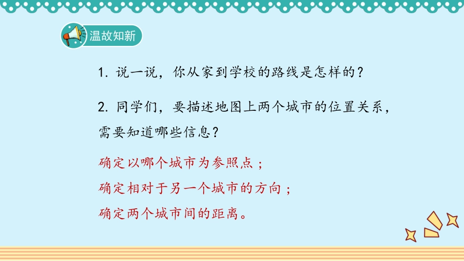 人教版2019学年小学数学六年级上册二_第2课时_《位置与方向（二）》教学课件_第2页