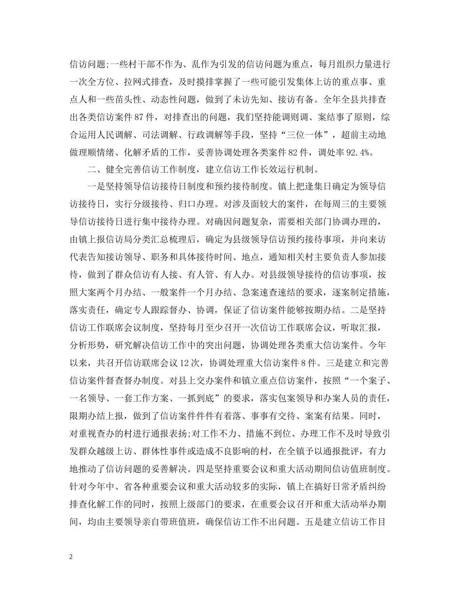 乡镇信访工作年终总结范本_第2页