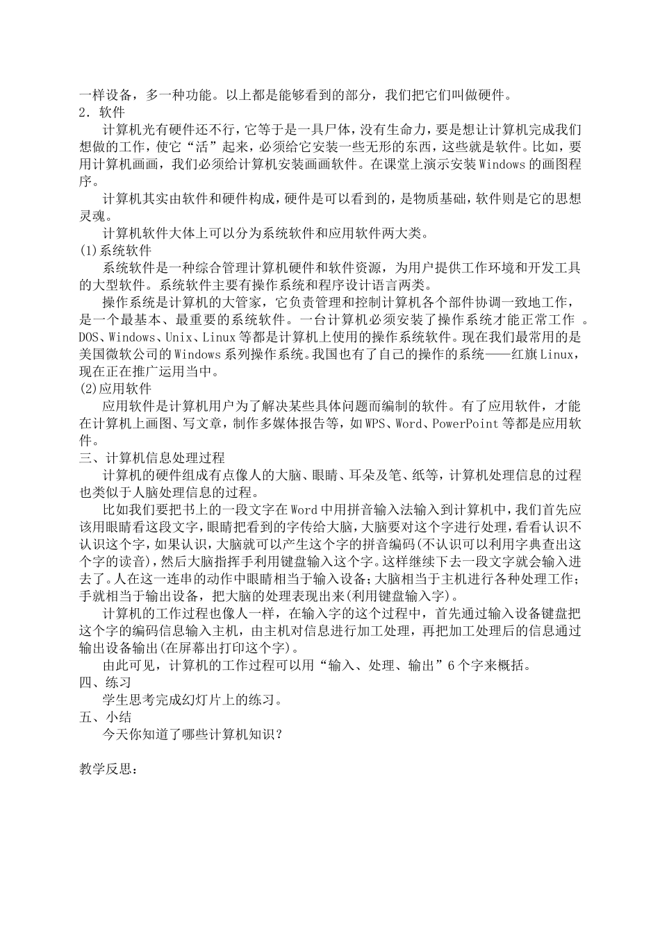 [教案]信息技术七上《认识计算机硬件》（1课时）向恒_第2页