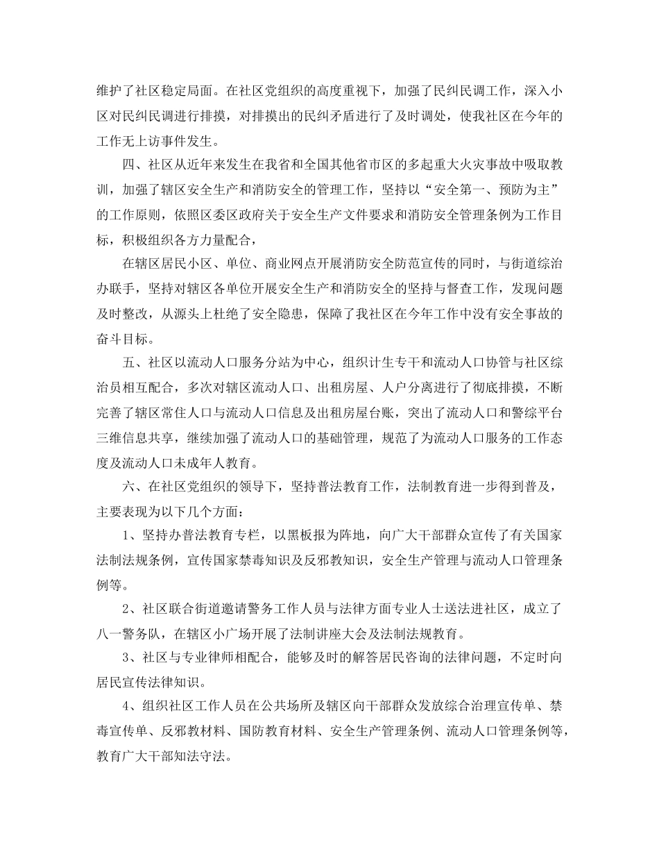 社区综治工作总结三篇 _第2页