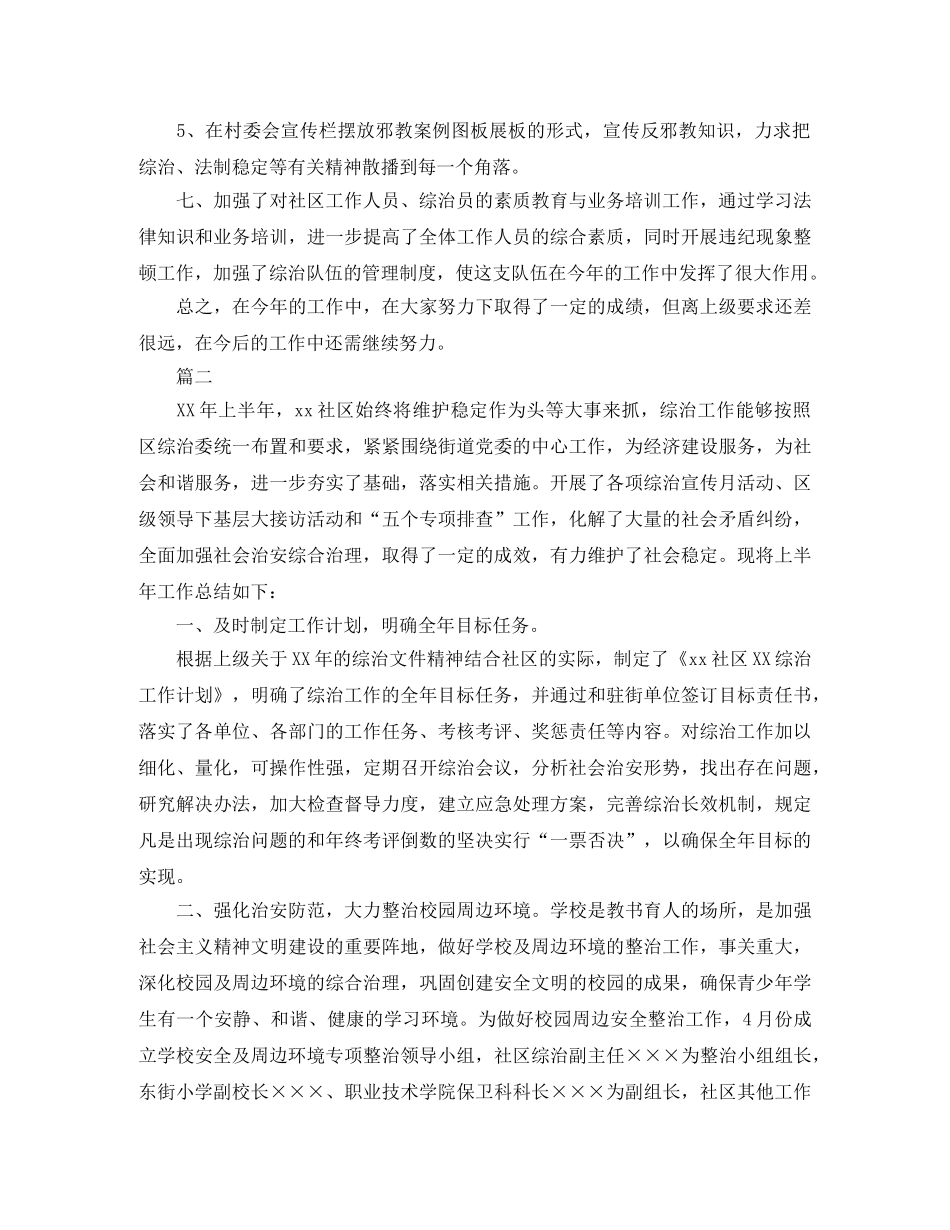 社区综治工作总结三篇 _第3页