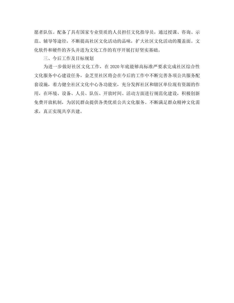 社区综合文化服务中心工作计划表格 _第2页