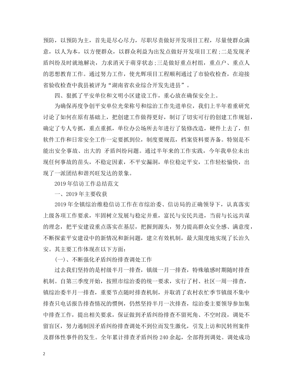 社区综治信访工作总结 _第2页
