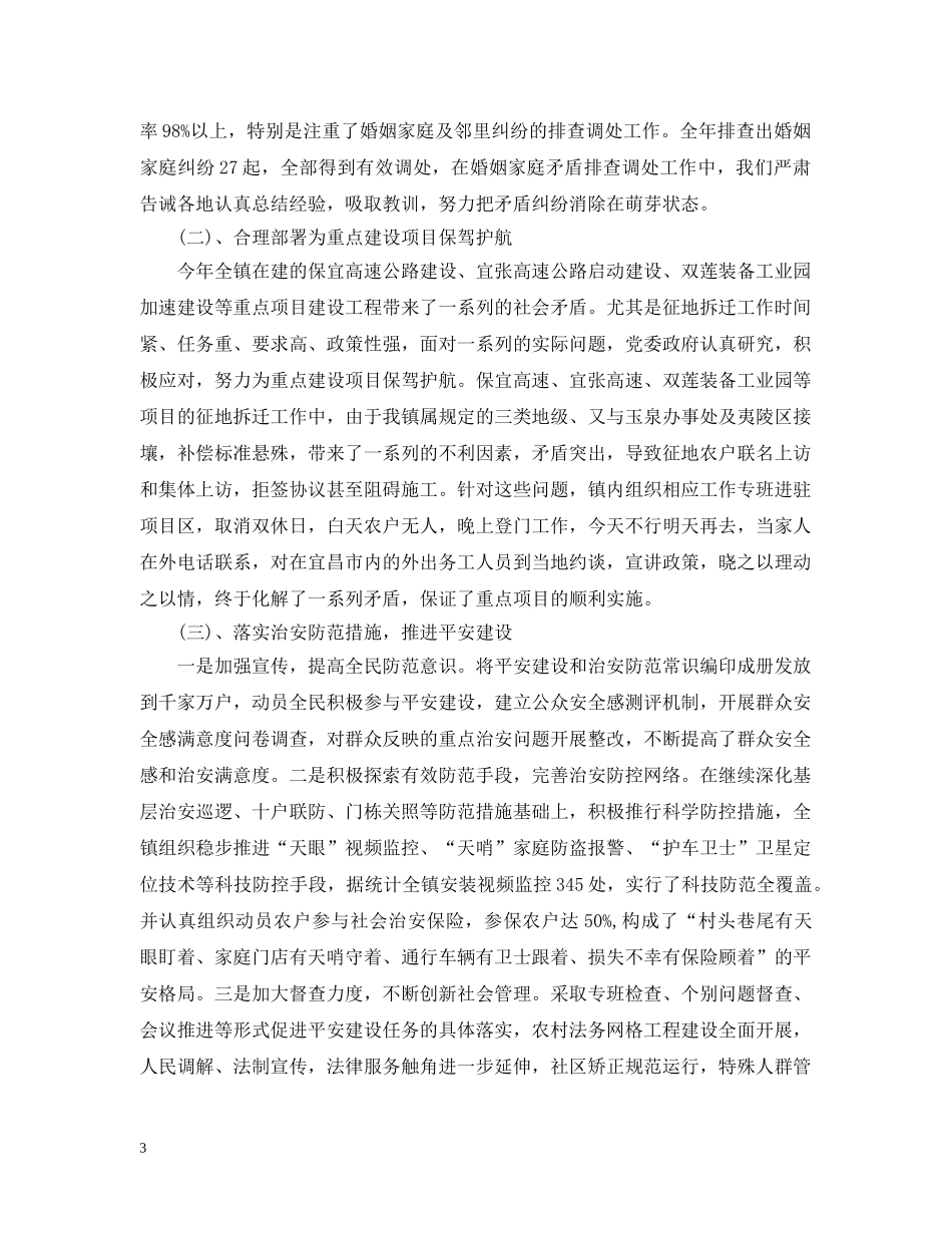 社区综治信访工作总结 _第3页