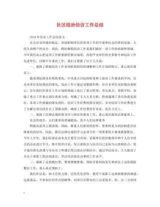 社区综治信访工作总结 