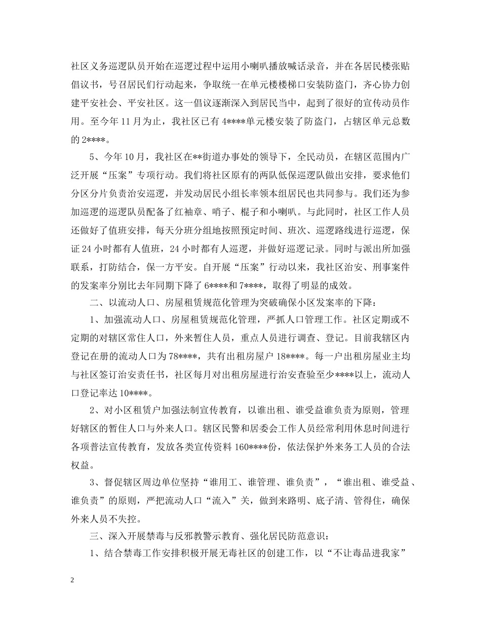 社区综治个人工作总结 _第2页