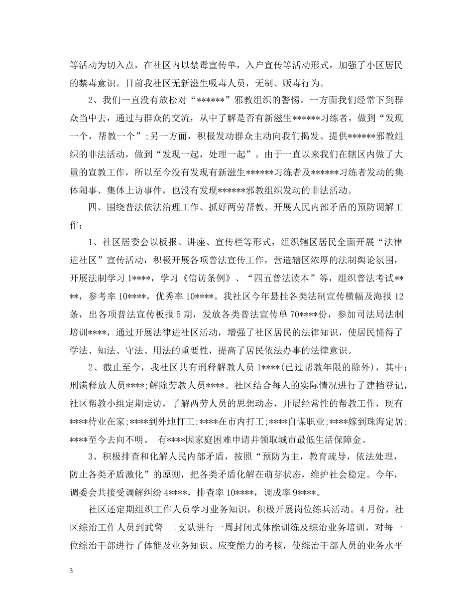 社区综治个人工作总结 _第3页