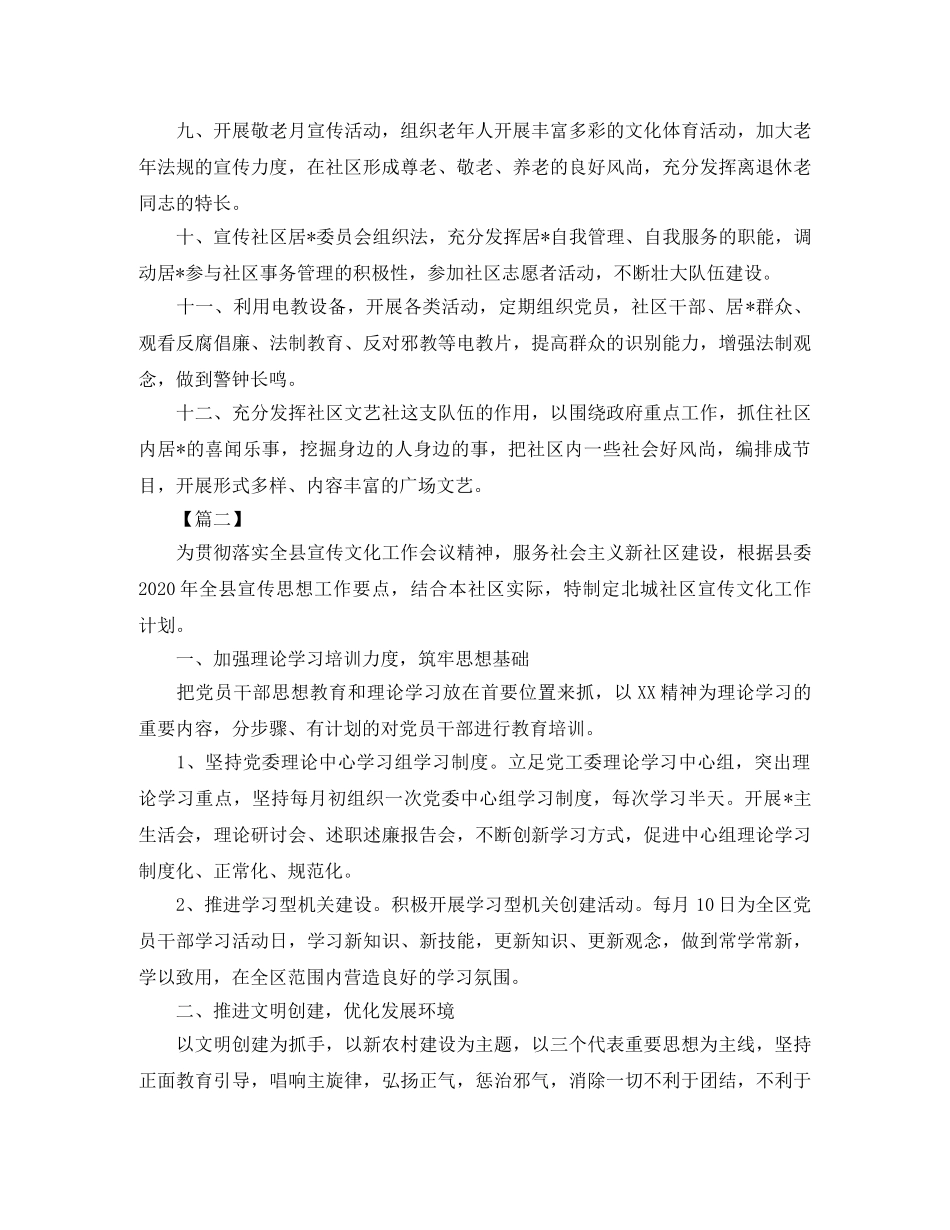 社区综合文化服务中心工作计划【四篇】 _第2页