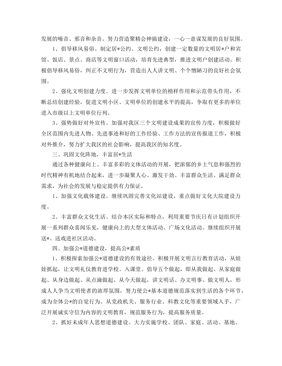 社区综合文化服务中心工作计划【四篇】 _第3页