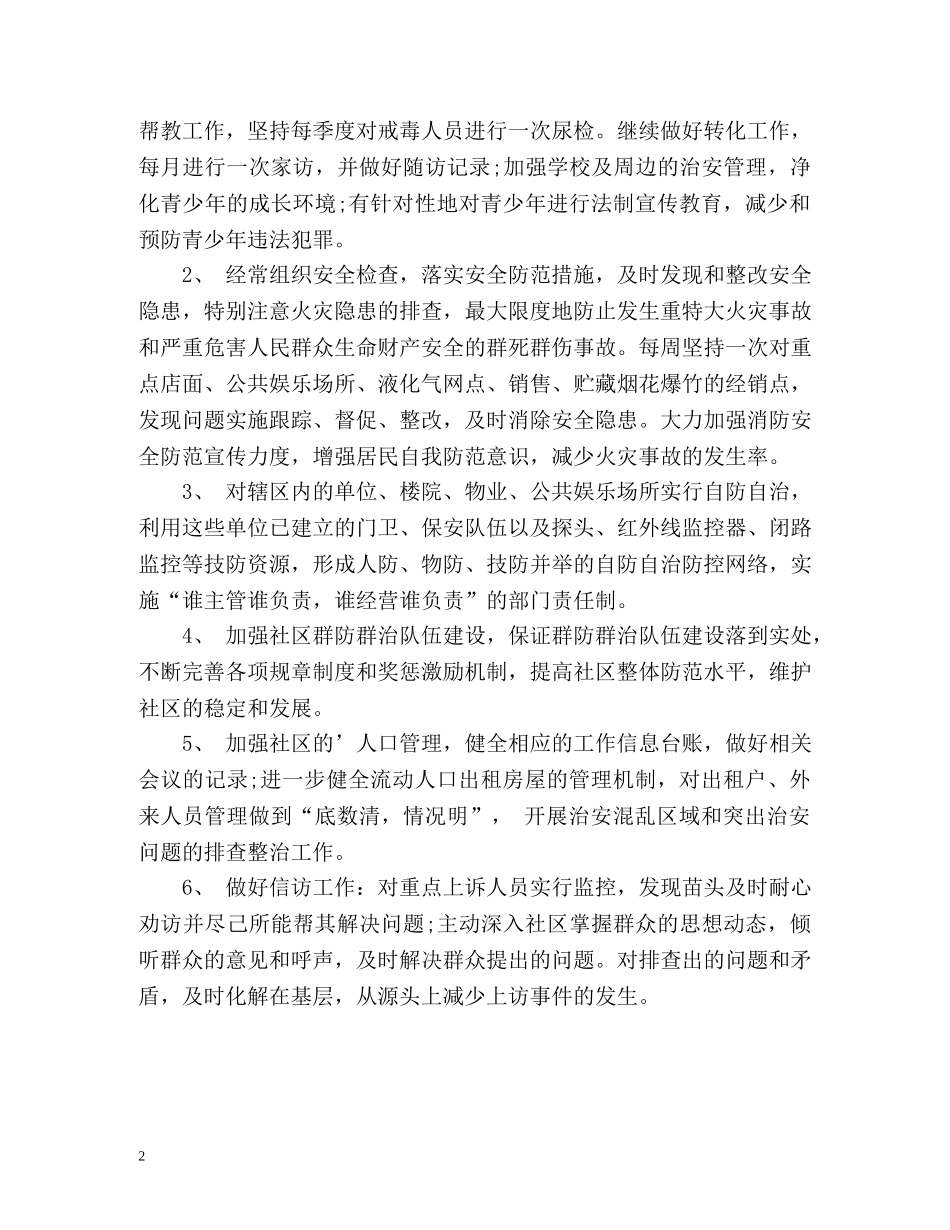 社区综治工作下半年工作计划 _第2页