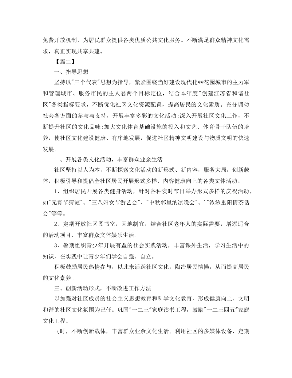 社区综合文化服务中心工作计划范本 _第2页
