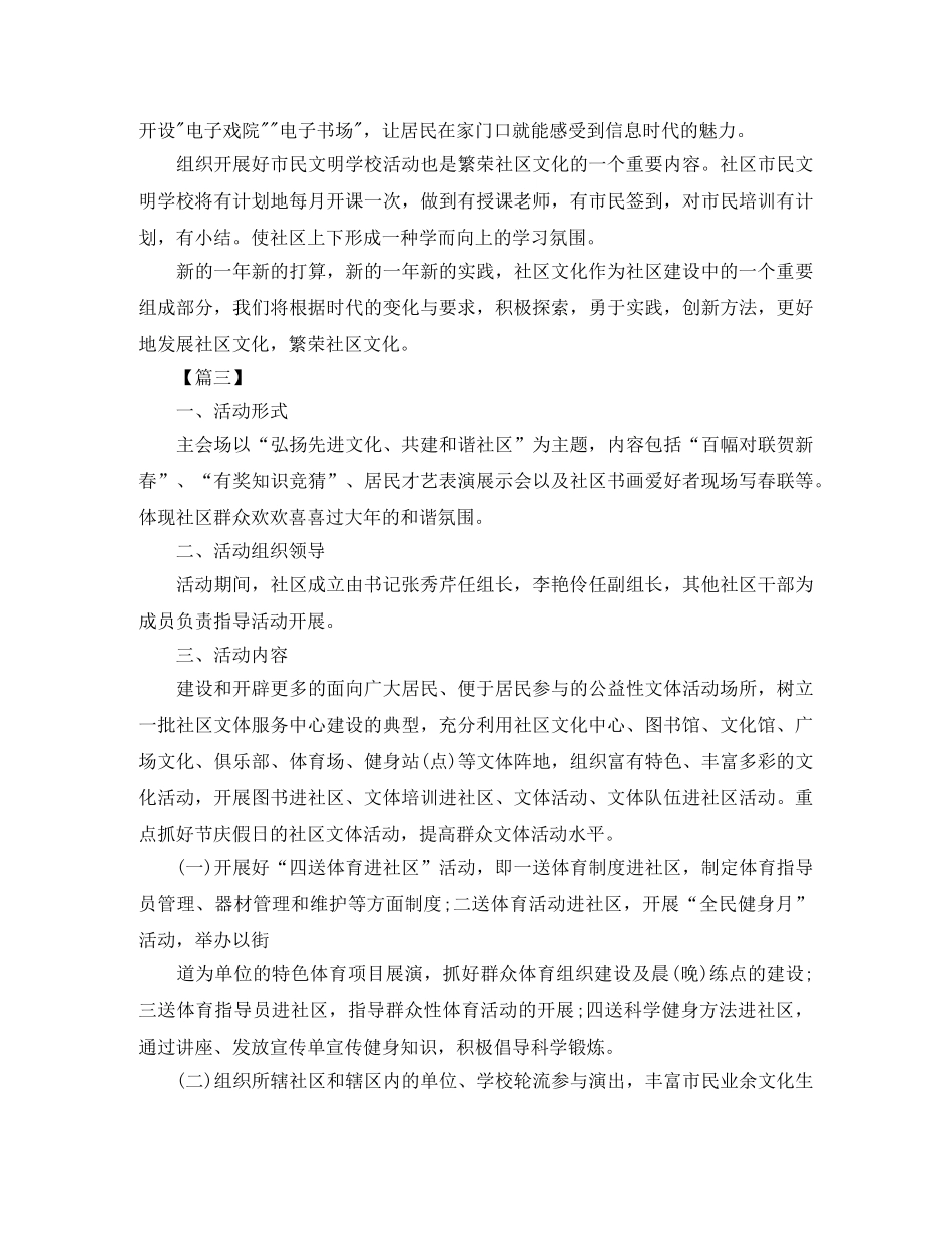 社区综合文化服务中心工作计划范本 _第3页
