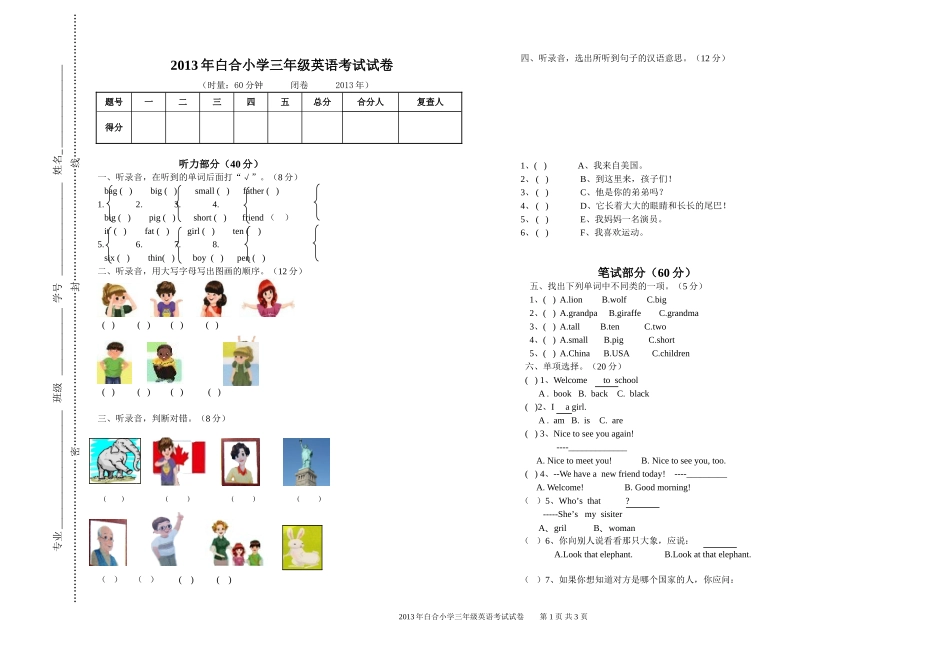 2013三年级下册期中考试试卷_第1页