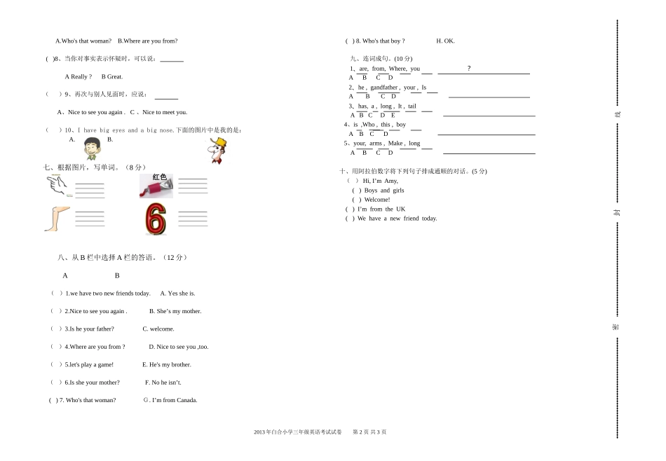 2013三年级下册期中考试试卷_第2页